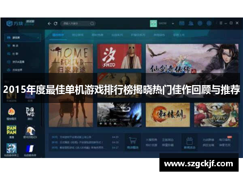 2015年度最佳单机游戏排行榜揭晓热门佳作回顾与推荐