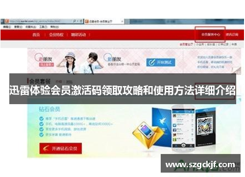 迅雷体验会员激活码领取攻略和使用方法详细介绍